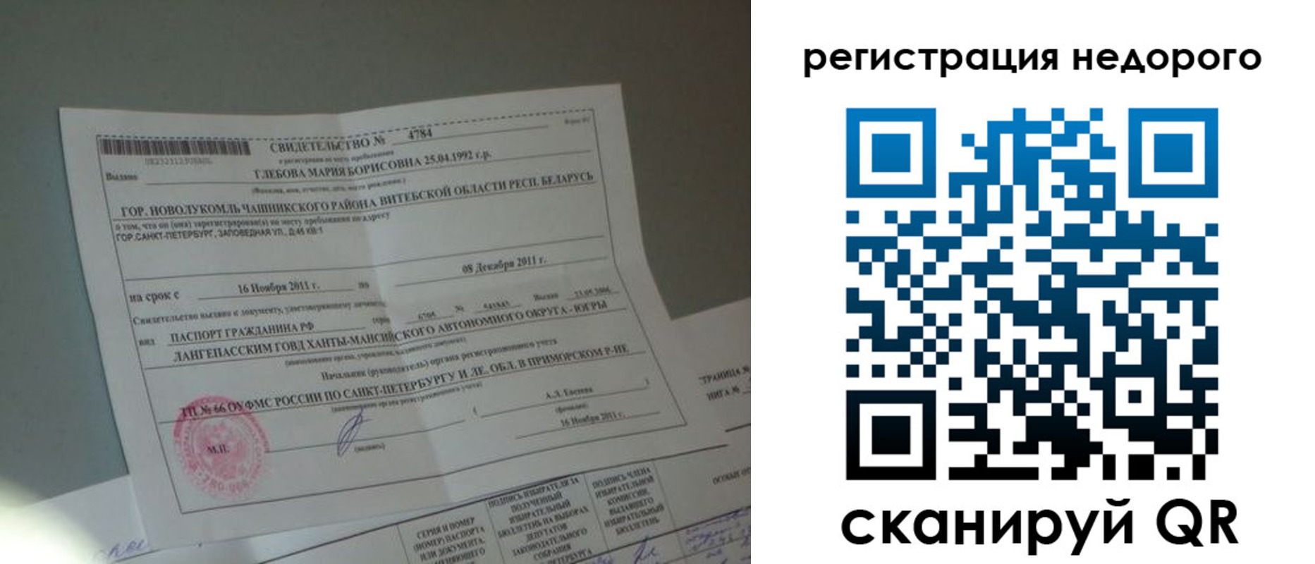 миграционный учет в Гаджиево