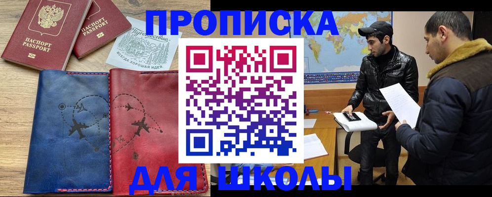 купить прописку в Гаджиево